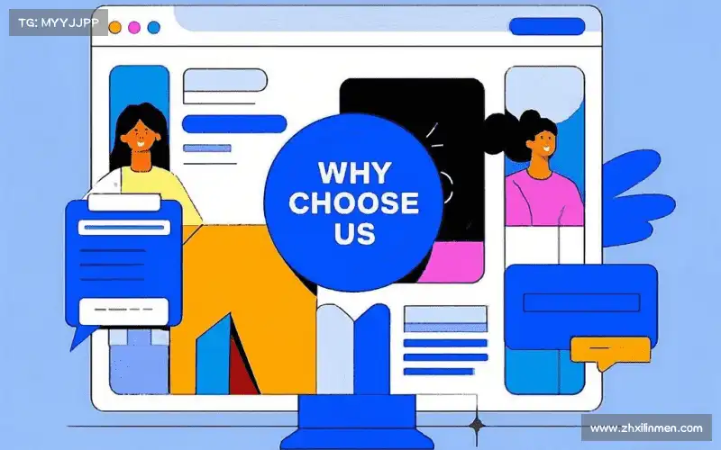 为什么选择我们？